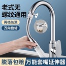 水龙头加长延伸器花洒通用套嘴防溅水神器万向万能转接头 厨房老式