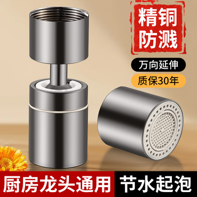 水龙头厨房万向延伸器可旋转通用万能转换接头起泡出水嘴防溅神器