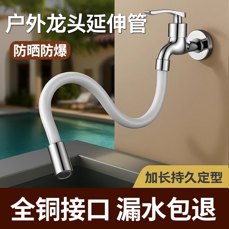 星雕阳台水龙头加长防溅水延伸器