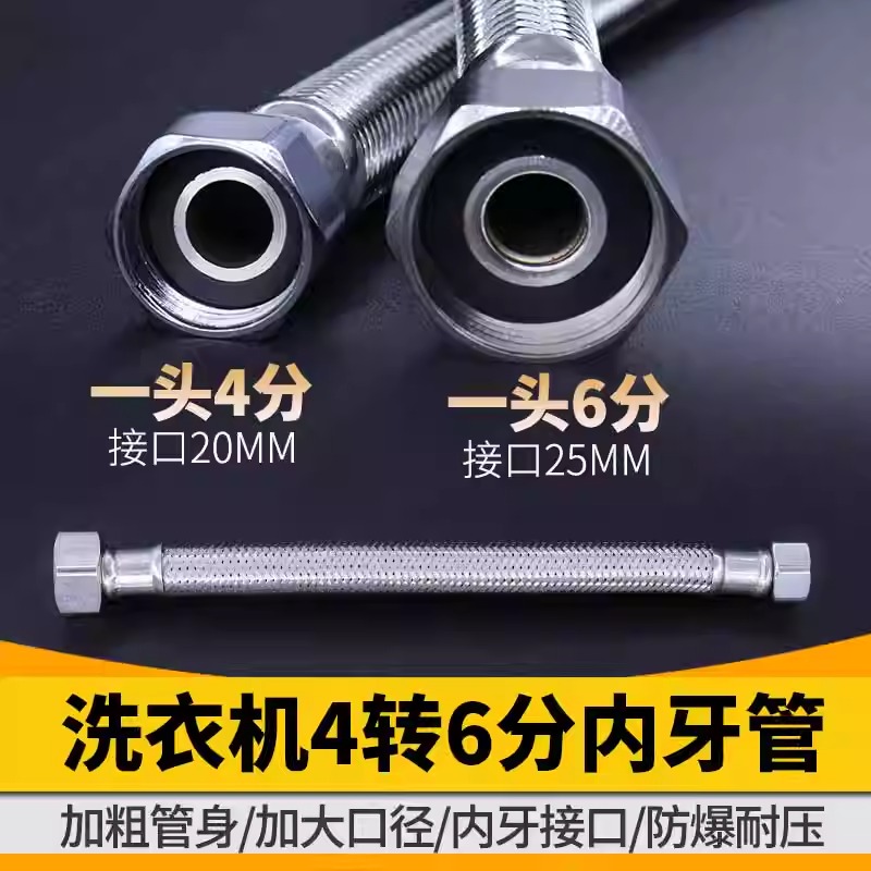 304不锈钢4分转6分编织软管大流量洗衣机智能马桶增压泵粗大管径