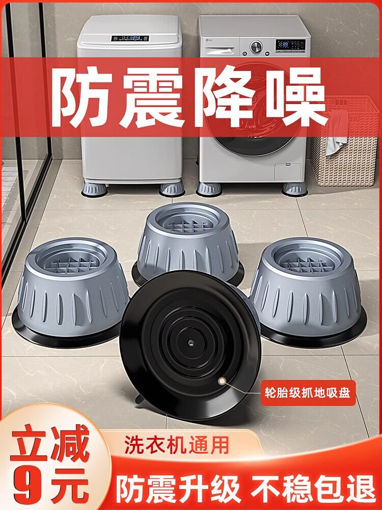 新疆包邮洗衣机底座通用自动滚筒垫高支架防滑防震脚垫全固定脚架