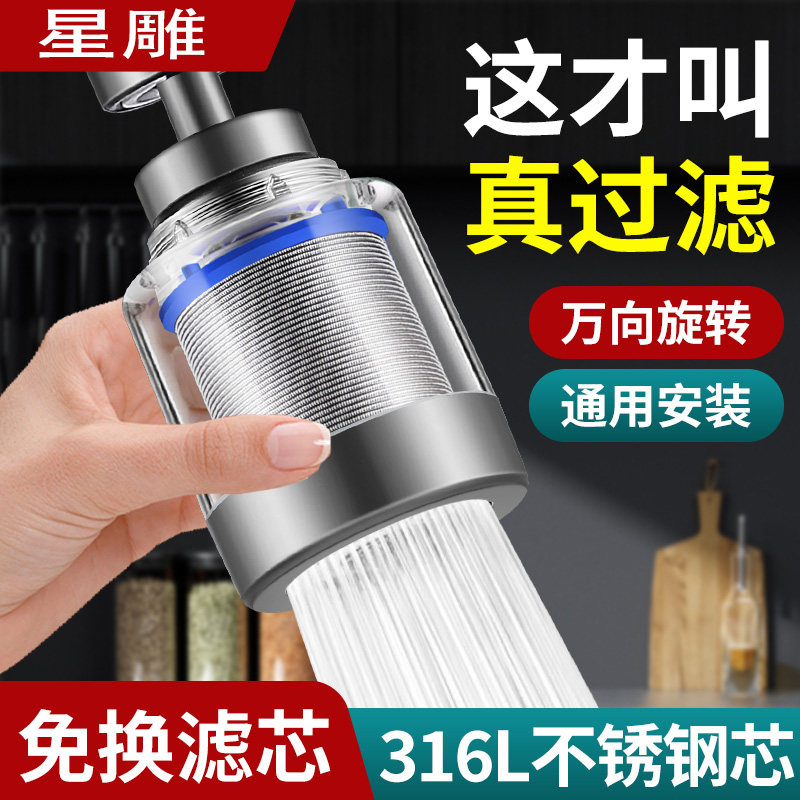 德国厨房不锈钢水龙头过滤器深层净水卫浴通用万向防溅自来水净化