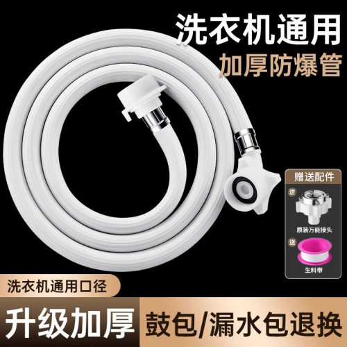 洗衣机进水软管加长卡扣式