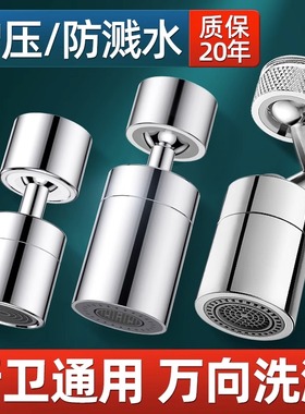 家用水龙头可旋转万向出水嘴起泡器过滤接头防溅水神器厨房延伸器