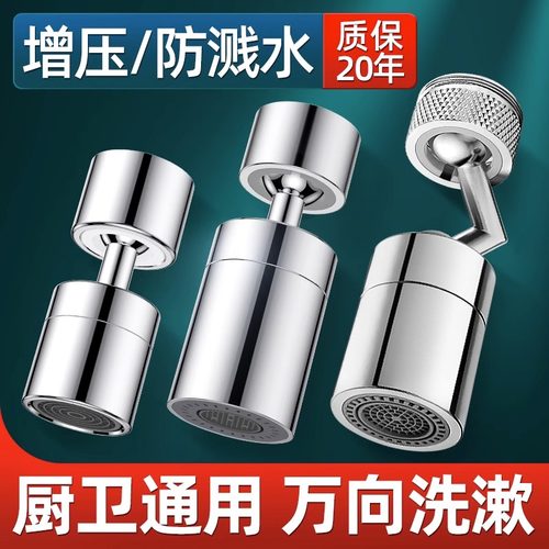 星雕水龙头万向出水嘴双球头旋转