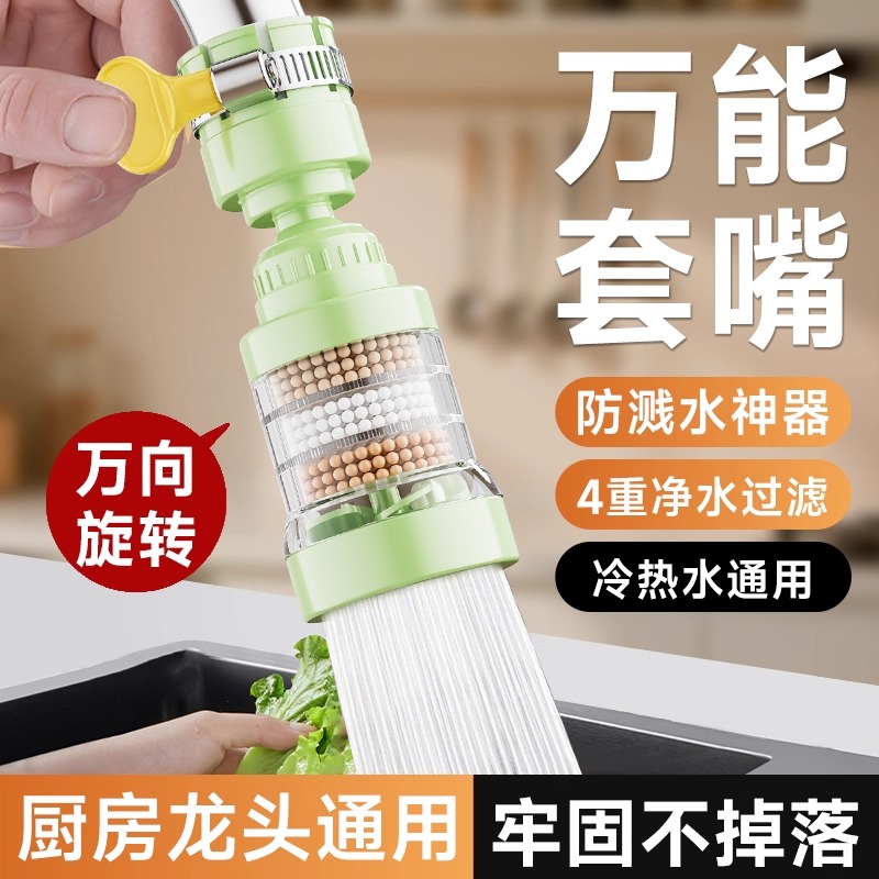 星洗菜盆水龙头通用防溅水神器