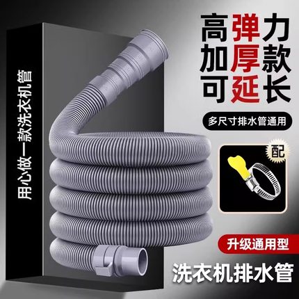 全自动小米洗衣机排水管波轮适用加厚出水管延长管下水管软管通用
