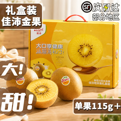 新西兰佳沛金果12粒礼盒装
