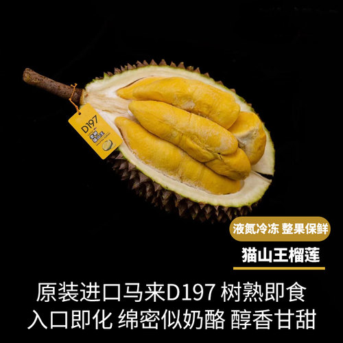 来西亚进口猫山王液氮榴莲