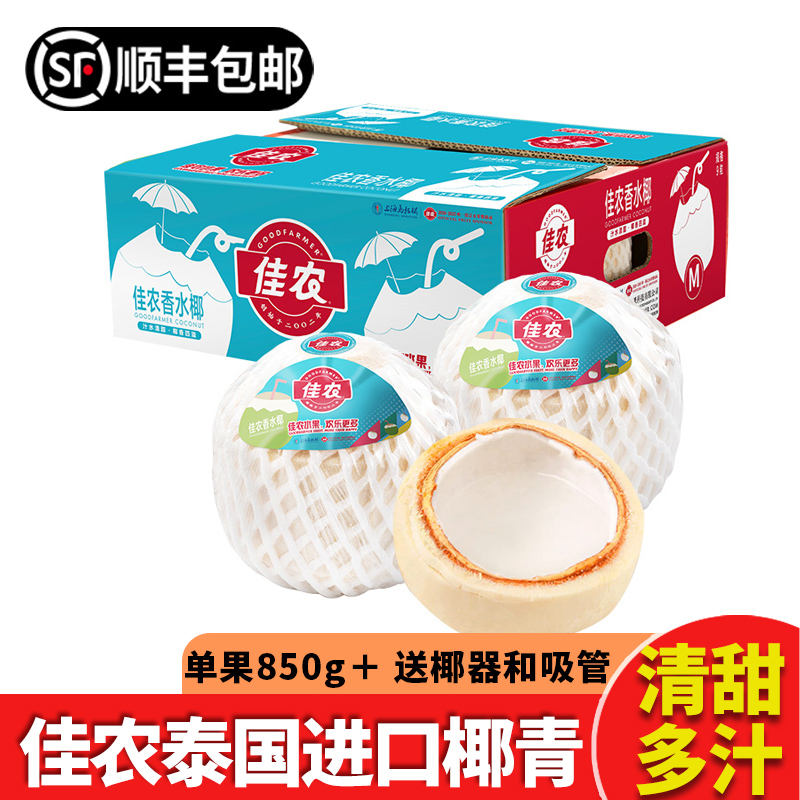 佳农泰国进口椰青顺丰包邮