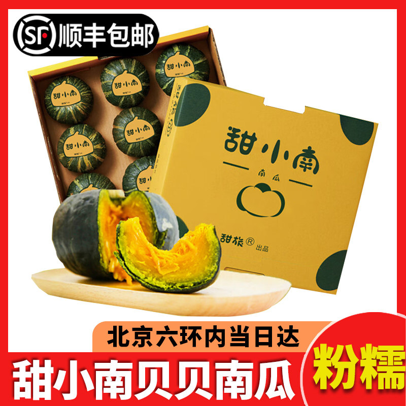北京当日达】甜小南南瓜4.5礼盒顺丰包邮新鲜板栗老南瓜宝宝辅食,水产肉类/新鲜蔬果/熟食,南瓜,淘宝优惠券,粉丝福利购,淘宝优惠卷