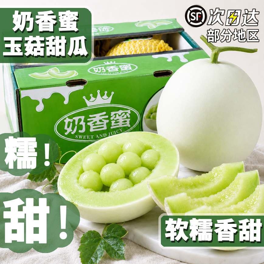 海南冰淇淋玉菇瓜奶香蜜瓜整箱5粒15斤新鲜甜瓜当季水果顺丰包邮