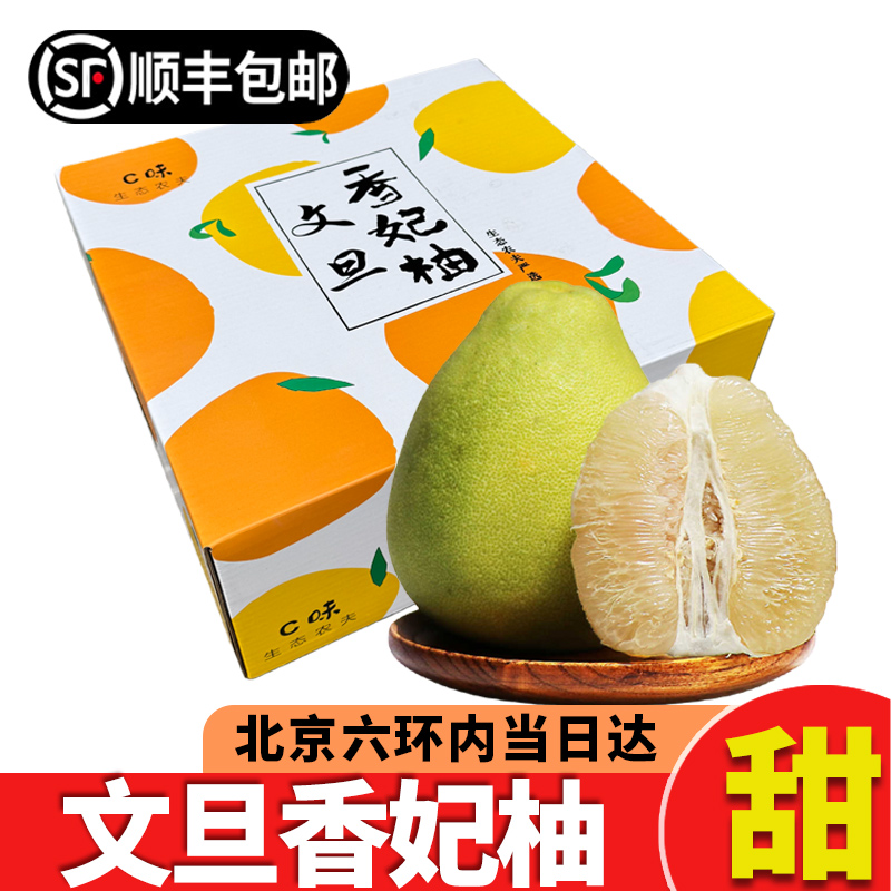 正宗文旦香妃柚顺丰包邮