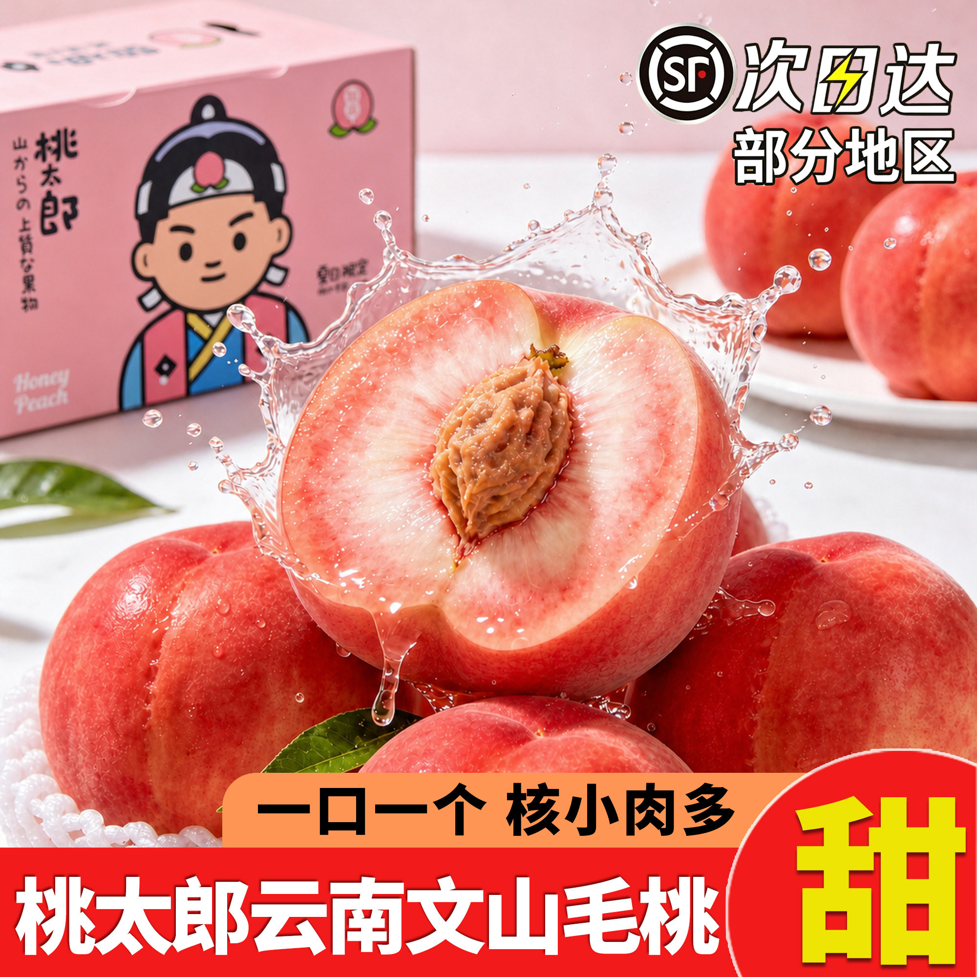 云南文山珍珠蜜桃3斤小毛桃整箱新鲜水蜜桃脆桃当季水果顺丰包邮