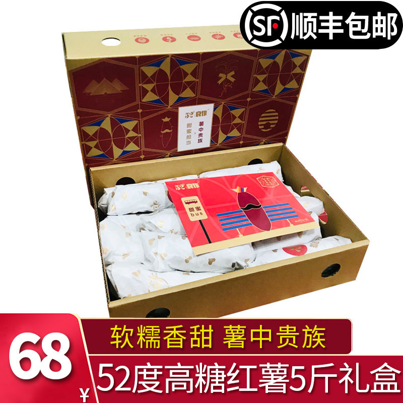 北京当日达】52度良作黄心红薯整箱5斤新鲜番薯地瓜同城蜜薯包邮