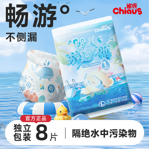 雀氏一次性婴儿游泳裤独立包装