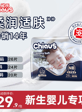 雀氏出口柔润金棉铂金装新生婴儿纸尿裤NB/S/M宝宝超薄透气尿不湿