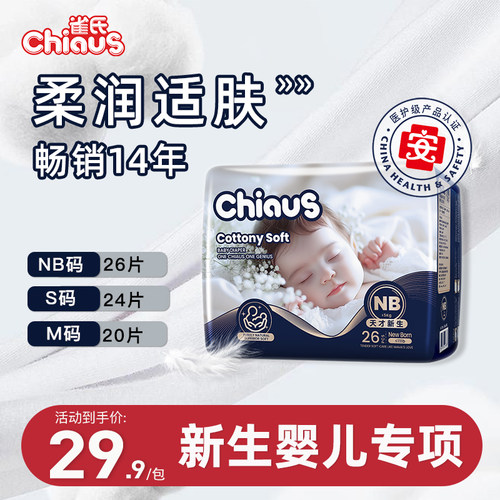 雀氏柔润金棉婴儿纸尿裤NB/S/M