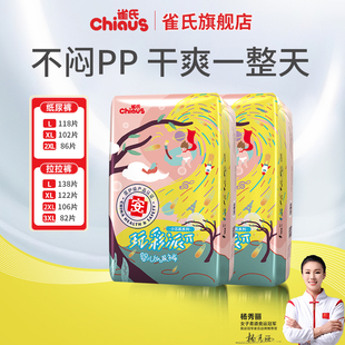 A雀氏 拉拉裤 Chiaus 玩彩派婴儿纸尿裤 干爽透气D 经典 多包囤货装