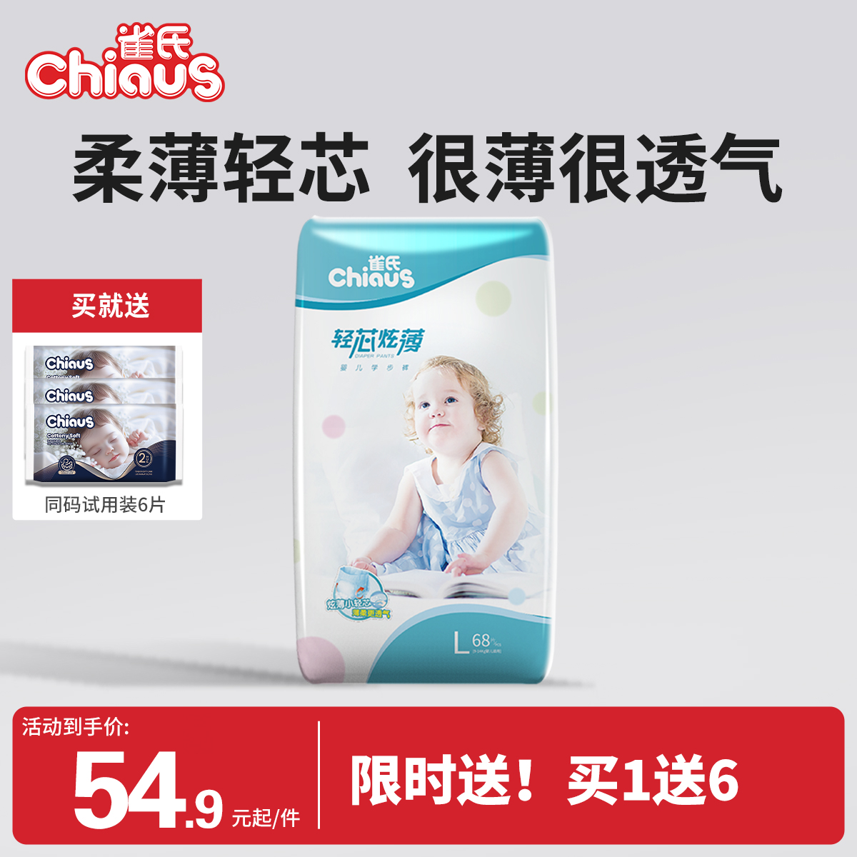 雀氏轻芯炫薄婴儿纸尿裤尿不湿M-3XL超薄纸尿片宝宝透气拉拉裤