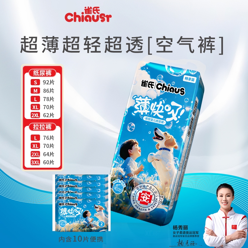 雀氏薄快吸纸尿裤1包+10片