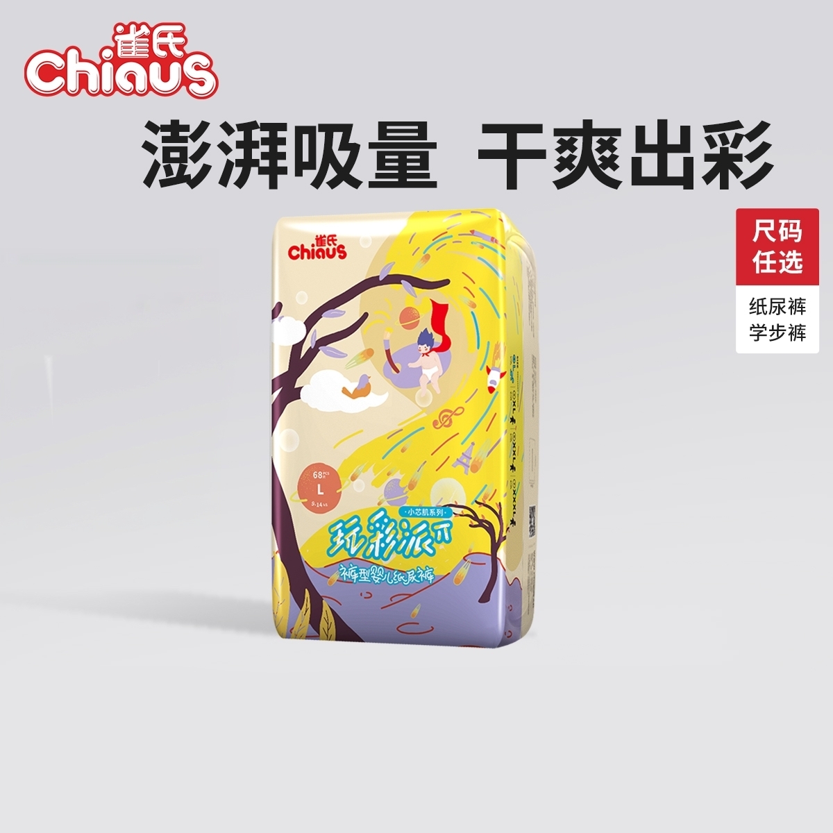 小芯肌玩彩派尿不湿超薄透气