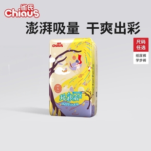 XXXL碼 雀氏小芯肌經(jīng)典 玩彩派嬰兒紙尿褲 超薄透氣干爽S 拉拉褲