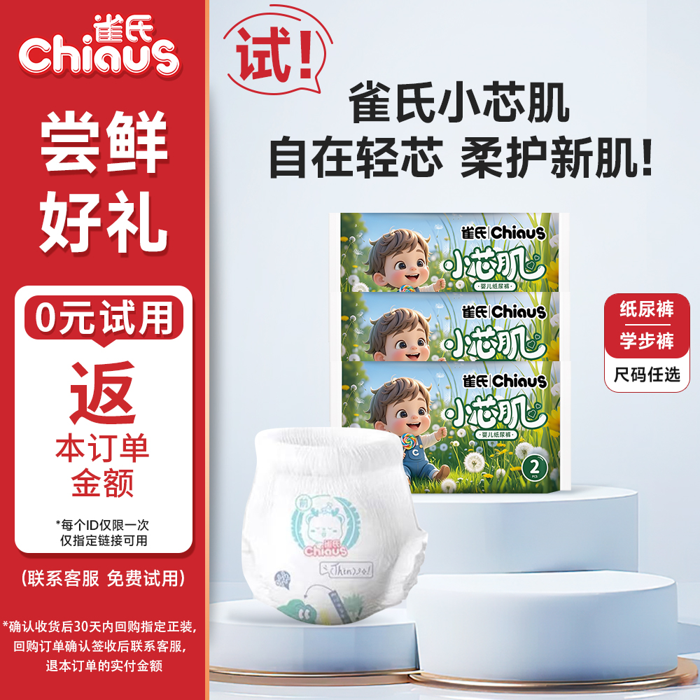 小芯肌纸尿裤超薄透气6片便携装