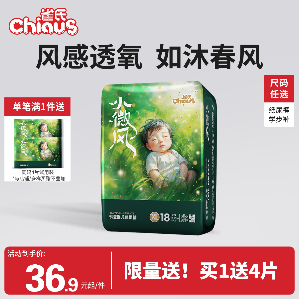 新升级雀氏果然小微风婴儿纸尿裤