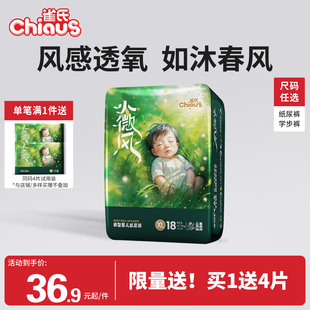 XXXL夏日透气拉拉裤 小微风婴儿纸尿裤 雀氏果然裤