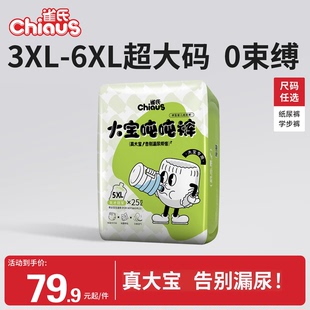 3XL拉拉褲 4XL大寶專用6XL嬰童超大號 噸噸褲 雀氏加大碼