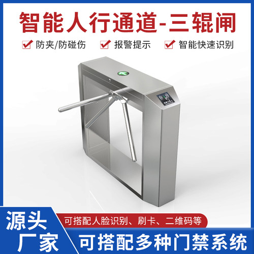 三辊闸景区闸机工地实名制速通门