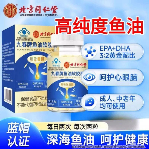 同仁堂深海鱼油软胶囊鱼肝油omega3中老年成人官方正品非进口lm