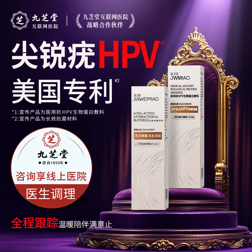 医用抗hpv生物蛋白凝胶去膏私处肛门肛内尖锐湿疣男专用C13