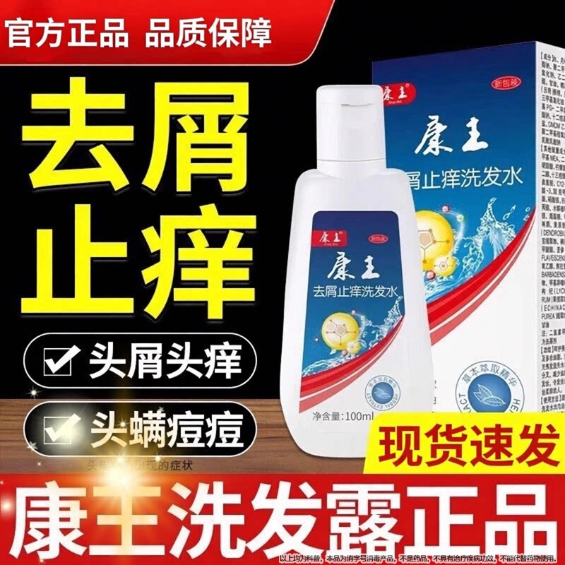 去屑止痒洗发水露正品复方酮康官方旗舰店康唑发用洗剂王二硫化硒