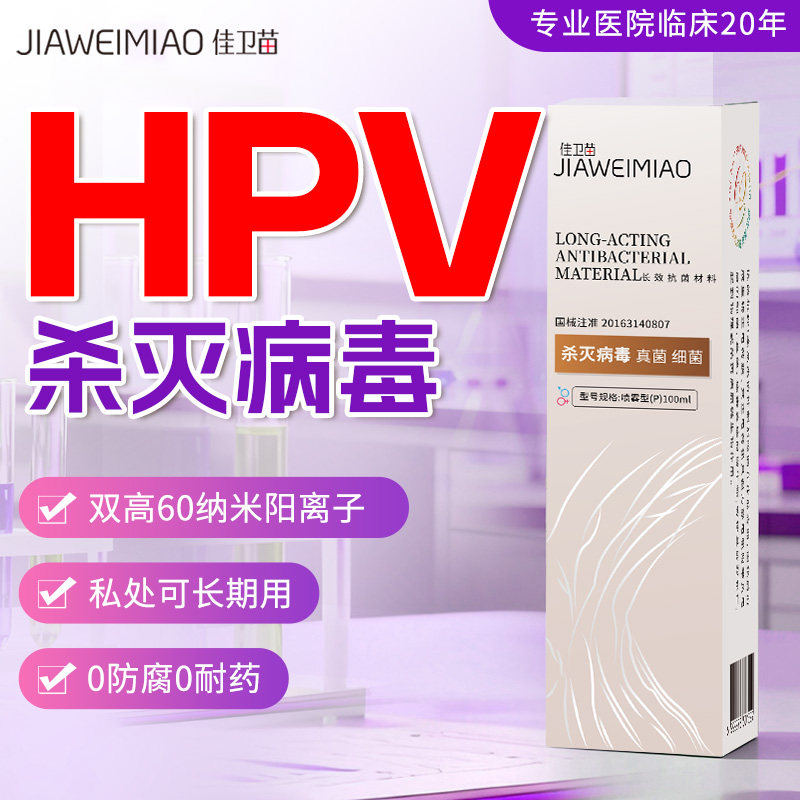 医用抗HPV病毒凝胶人乳头瘤病毒转阴妇科宫颈糜烂生物蛋白敷料,医疗器械,鼻喷剂/鼻炎凝胶（器械）,淘宝优惠券,粉丝福利购,淘宝优惠卷