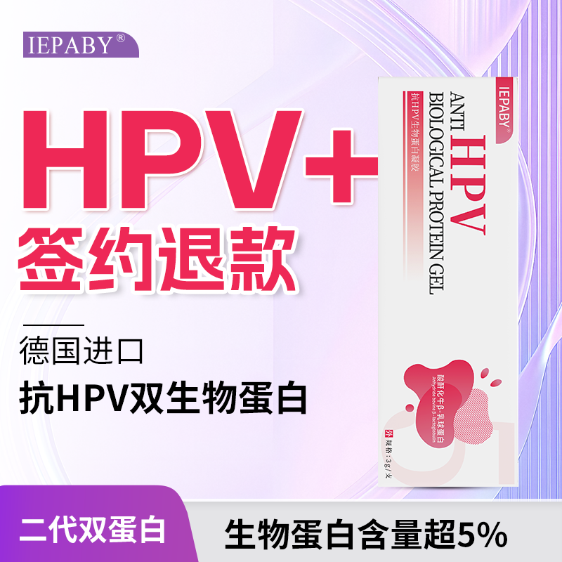 抗HPV干扰素双转生物蛋白阳转高阴低危宫颈特炎效糜烂药房凝胶