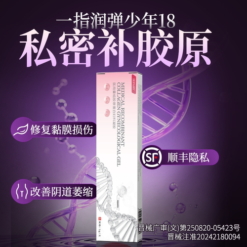 紧致收缩水润妇科凝胶阴道产后护理阴道炎宫颈糜烂胶原蛋白私密D
