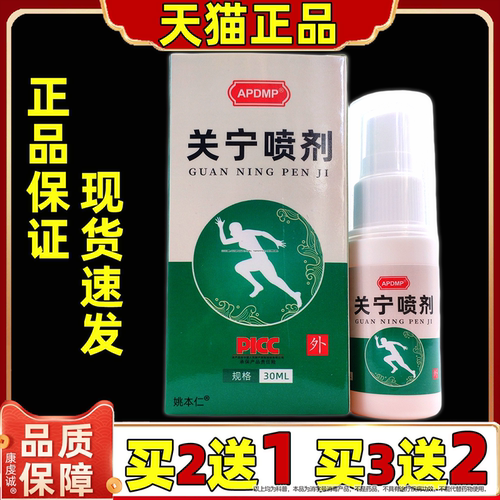 APDMP关宁喷剂30ml缓解颈椎肩周腰椎四肢手指关节膝盖不适按摩剂