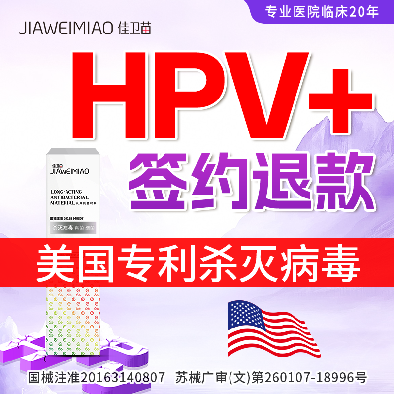 杀灭病毒抗hpv干扰素私处阳转阴口腔预防尖锐湿疣特喷效雾凝胶198