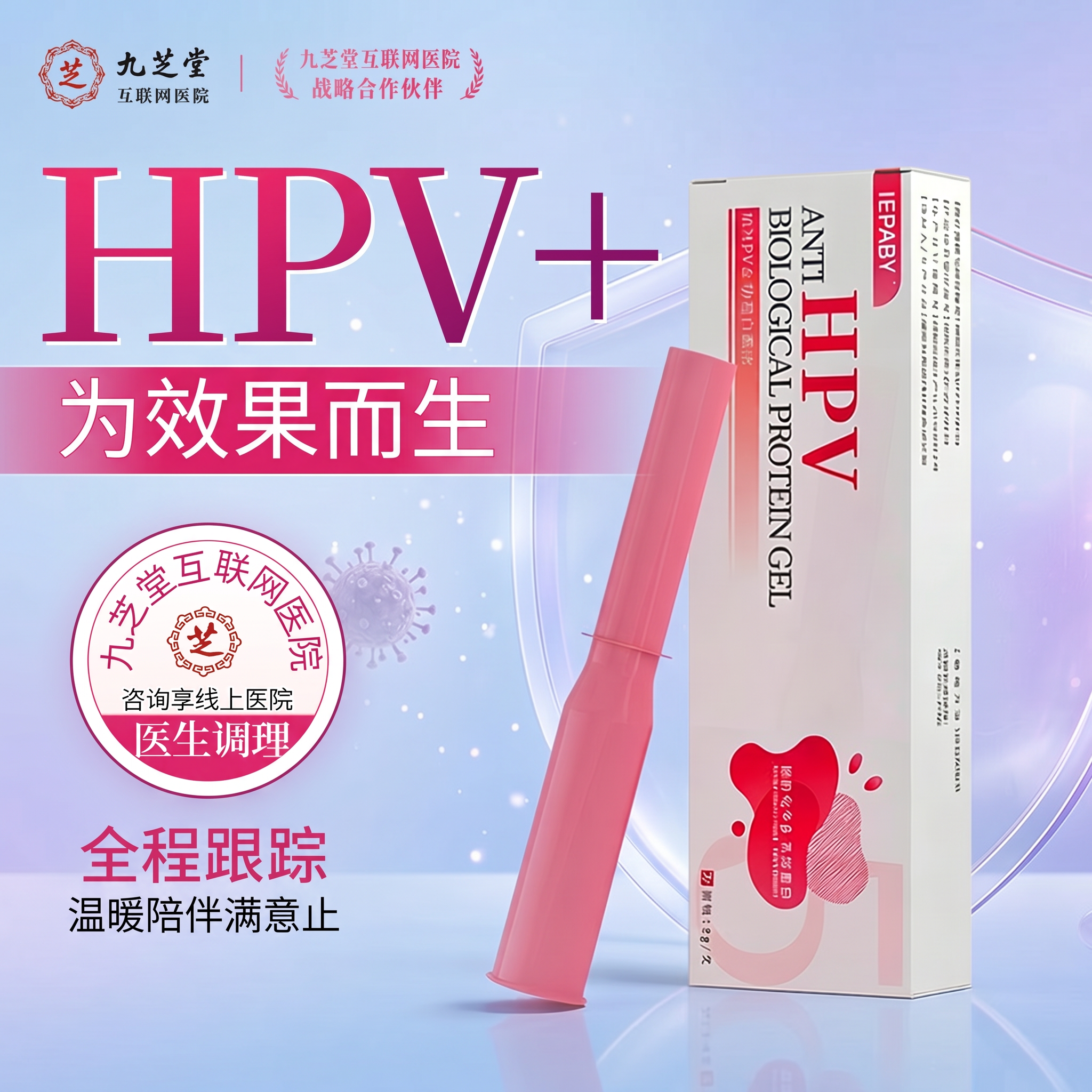 抗hpv病毒非干/扰素凝胶宫颈糜烂栓16转高低阴危敷生物敷料蛋白C3