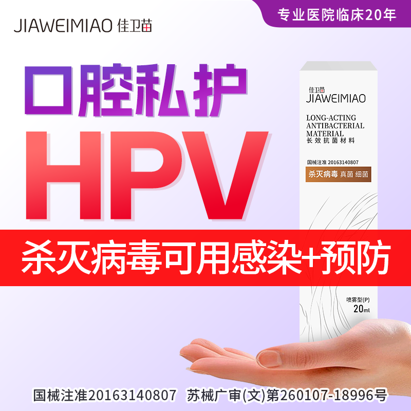 杀灭病毒抗hpv干扰素私处阳转阴口腔预防尖锐湿疣特喷效雾凝胶198