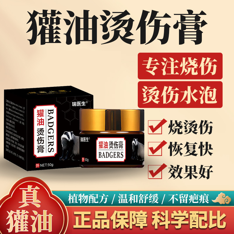 百年丁医生烧烫伤冷敷凝胶20g/支正品皮肤烧伤烫伤膏肿胀物理降温