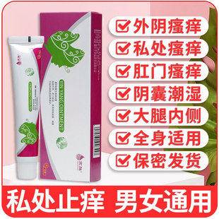 七草点快点抑菌止痒乳膏皮肤私处瘙痒草本止痒膏下体瘙痒发炎抑菌