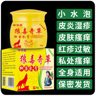 烂脚丫手气手藓脱皮水泡止痒膏手指头痒脱皮脚气抑菌止痒消红肿藓