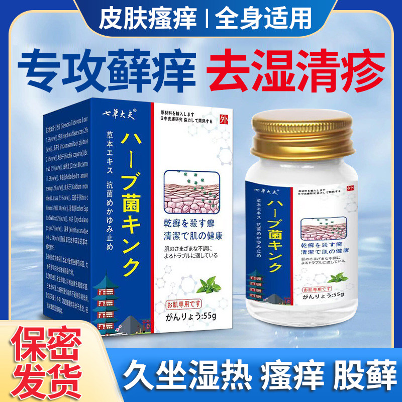 【官方正品】济生堂皮肤抑菌膏原牛皮藓软膏草本止痒膏大腿内侧痒