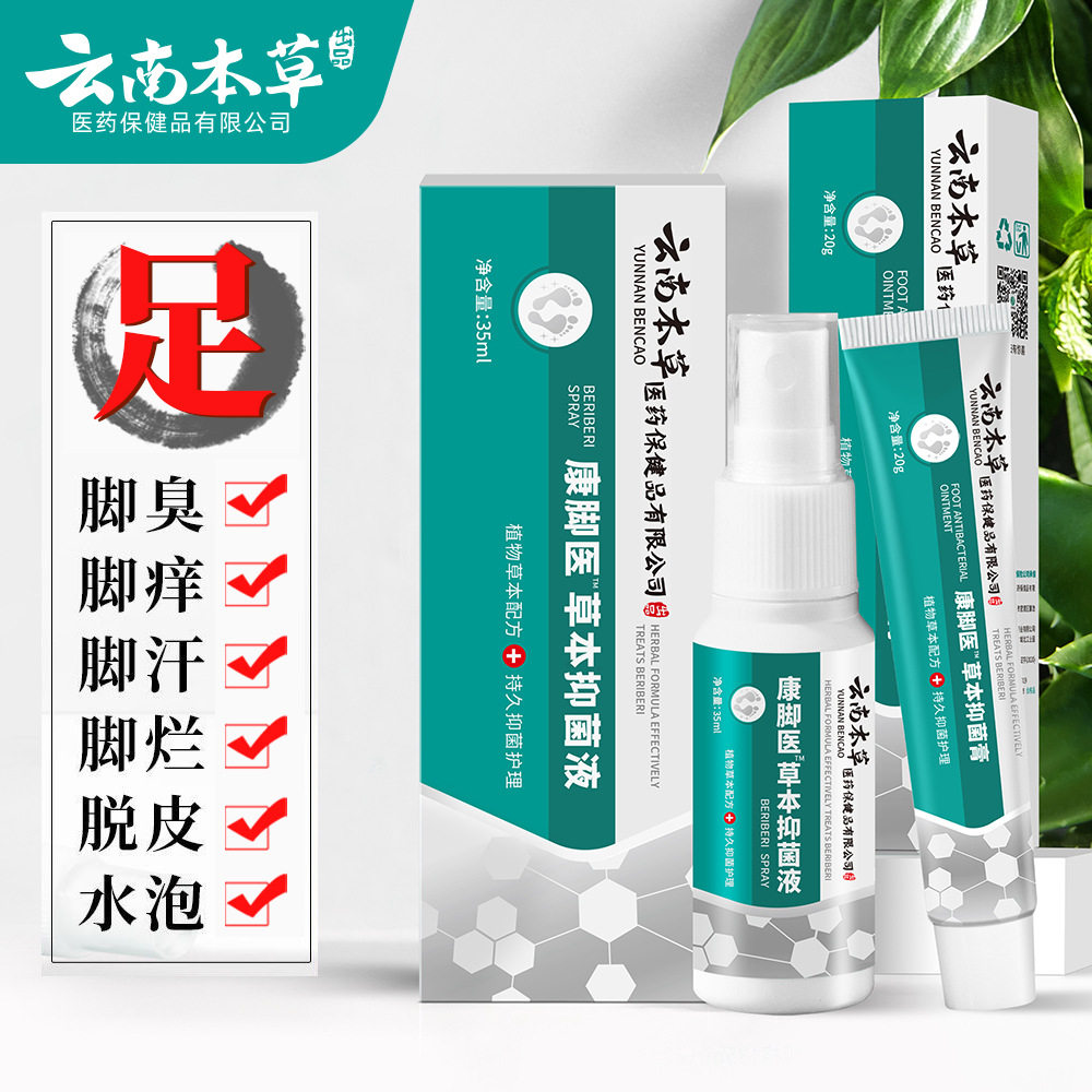 洁宁盐酸布替萘芬搽剂脚气止痒脱皮杀菌脚臭脚痒真菌感染喷雾药
