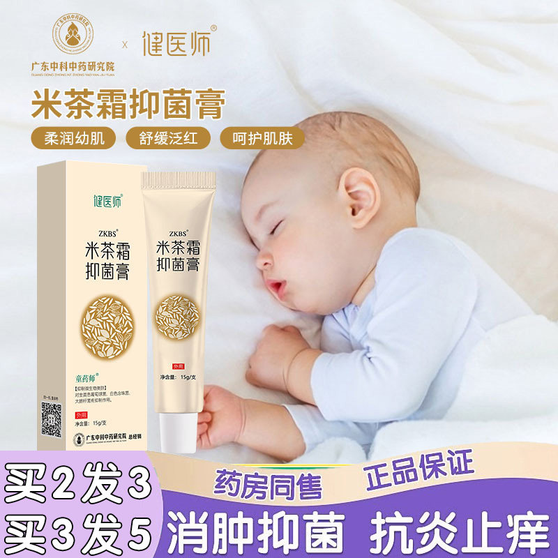 瑞果山茶籽油植萃止痒膏舒缓油宝宝皮肤过敏止痒消红婴儿止痒过敏
