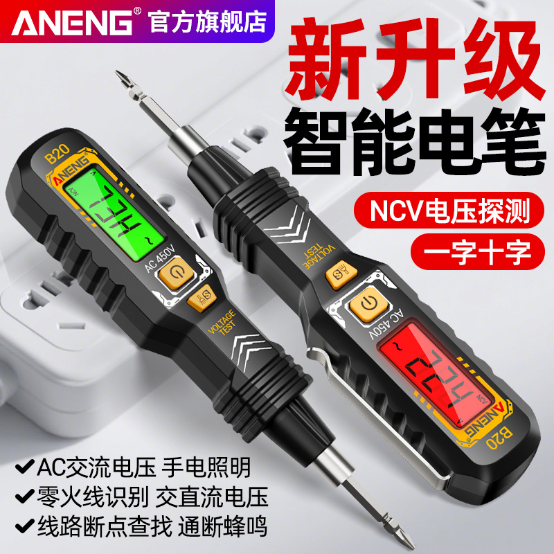 电工专用数显测电笔一字十字两用