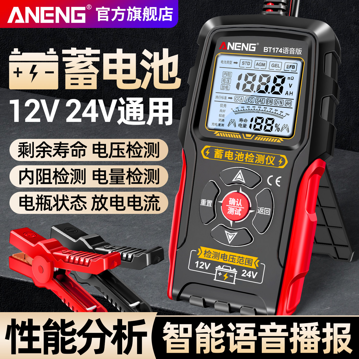 智能语音汽车蓄电池检测仪12V24V通用数显电动车电瓶内阻测试仪